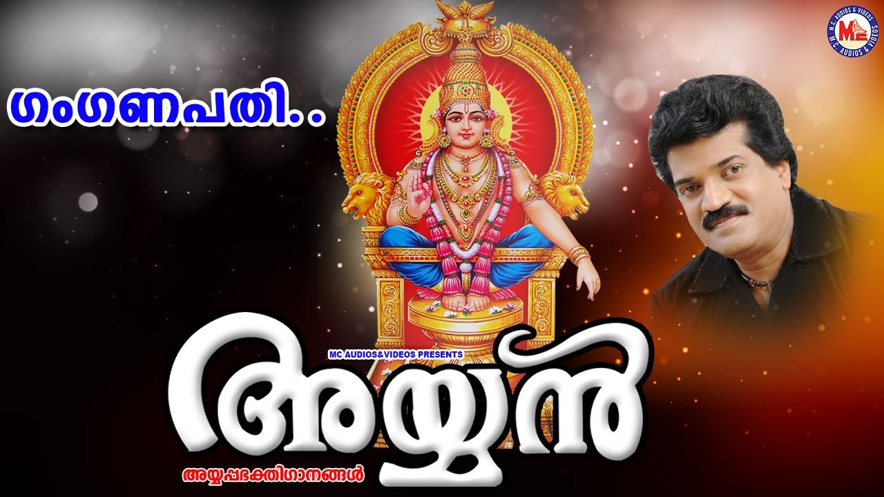    Gamganapathi  MGSreekumar  Super Hit Ayyappa Songs Hindu Devotional Songs