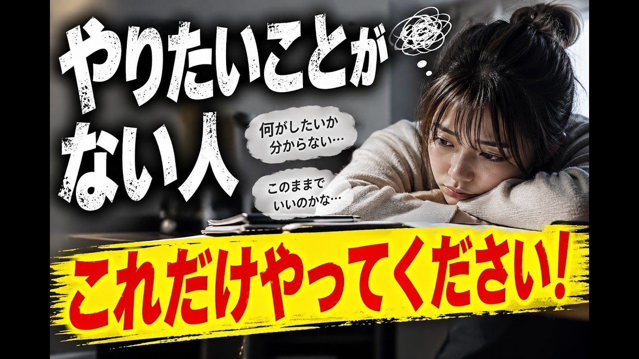 【やりたいことが見つからない人へ】探さなくて大丈夫です！人生が動き始める5つの行動！
