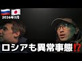 【異変】ロシアのガソリンは超高騰している⁉️