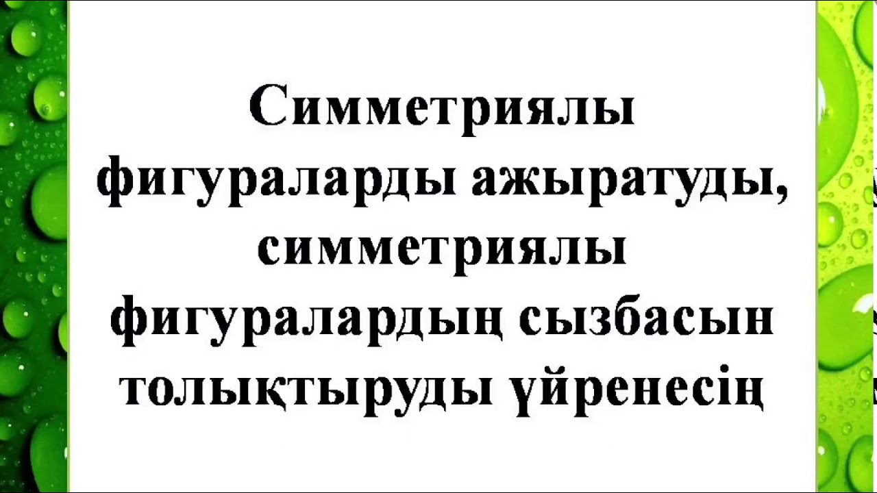 Қисық фигуралары бар латындар
