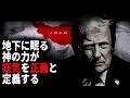 【イランのスターゲート：後編】国際法を無視して地下を狙う理由と、ぼくたちが信じる「正義」の残酷な正体