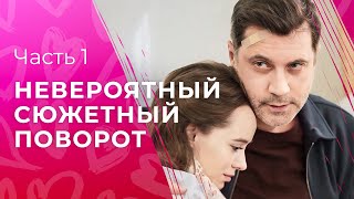 Правда За Семью Замками. Жизнь На Руинах Иллюзий. Часть 1 | Мелодрама 2024 | Лучший Фильм