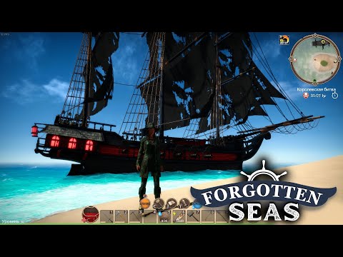 Видео: Forgotten Seas ✅#25✅New Судно "Королева Тёмной Души"✅New Ship "Queen of the Dark Soul"
