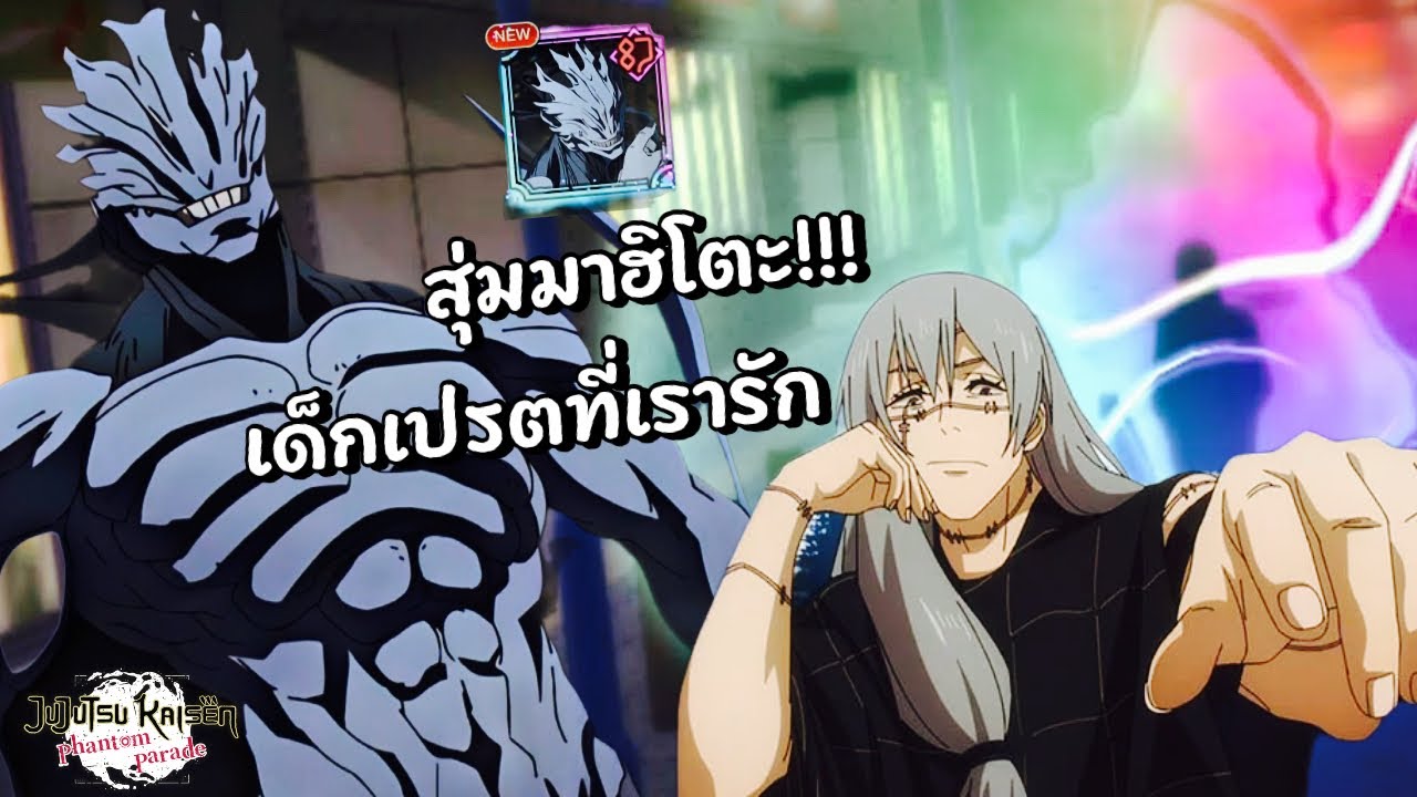 JJK Phantom Parade | 