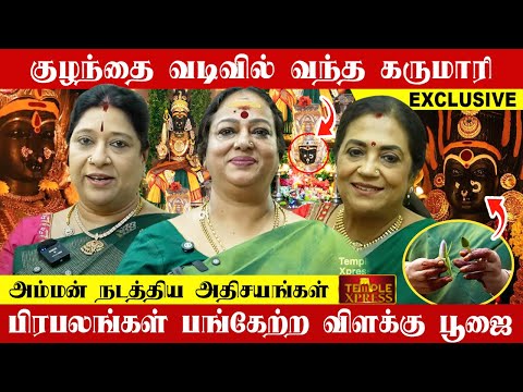 குழந்தை வடிவில் உருமாறி வந்த கருமாரி அப்படி என்ன ஆச்சு?| பாரதி ஶ்ரீதர்| நளினி| பூர்ணிமா பாக்யராஜ்