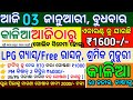 Today Breaking news  ll Govt Announced BIG News Free Ration |LPG Gas,UG/PG, Labour,Krusi Money