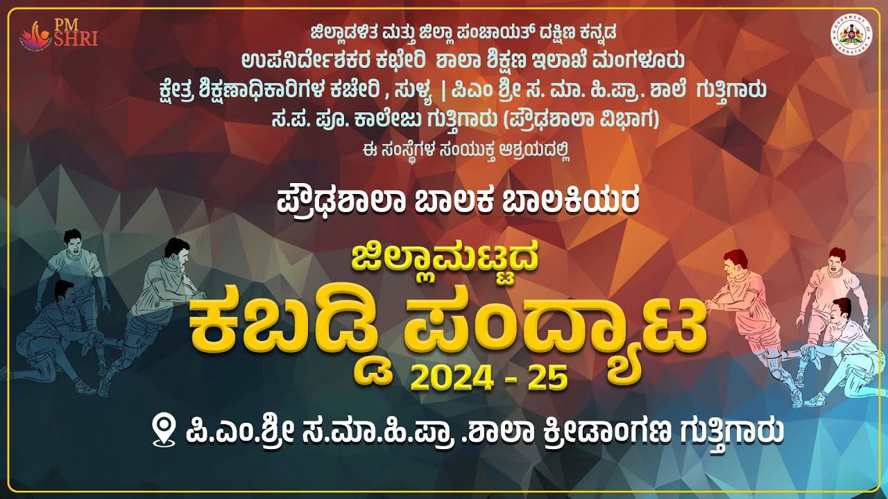 District Level Kabaddi Competition for Primary and High School Boys and Girls 2024 | Day_02 | LIVE