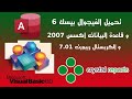 Install Visual Basic 6 Access 2007 Crystal Report 7 01 تحميل البرامج الاساسية للبرمجة