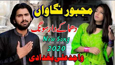 Wajid bagdadi new song 2020 majboor nigawa