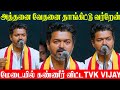 TVK Vijay Crying Speech 💔 என் வலி வேதனை தாங்கிட்டு வர்றேன் | Vijay Emotional | 2026 TN Election