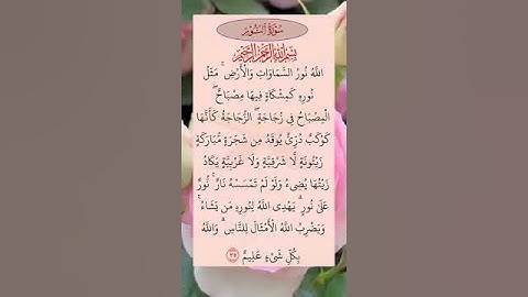 #سورة_نور#صدق_الله العظيم #اللهم_آمين #الجزائر #المغرب #تونس #عالم