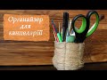 ОРГАНАЙЗЕР для КАНЦЕЛЯРІЇ🖌️✂️ Осінній декор #2 | DIY Органайзер для канцелярии | ForestInspire ✨