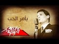 Be Amr El Hob - Abdel Halim Hafez بامر الحب - عبد الحليم حافظ