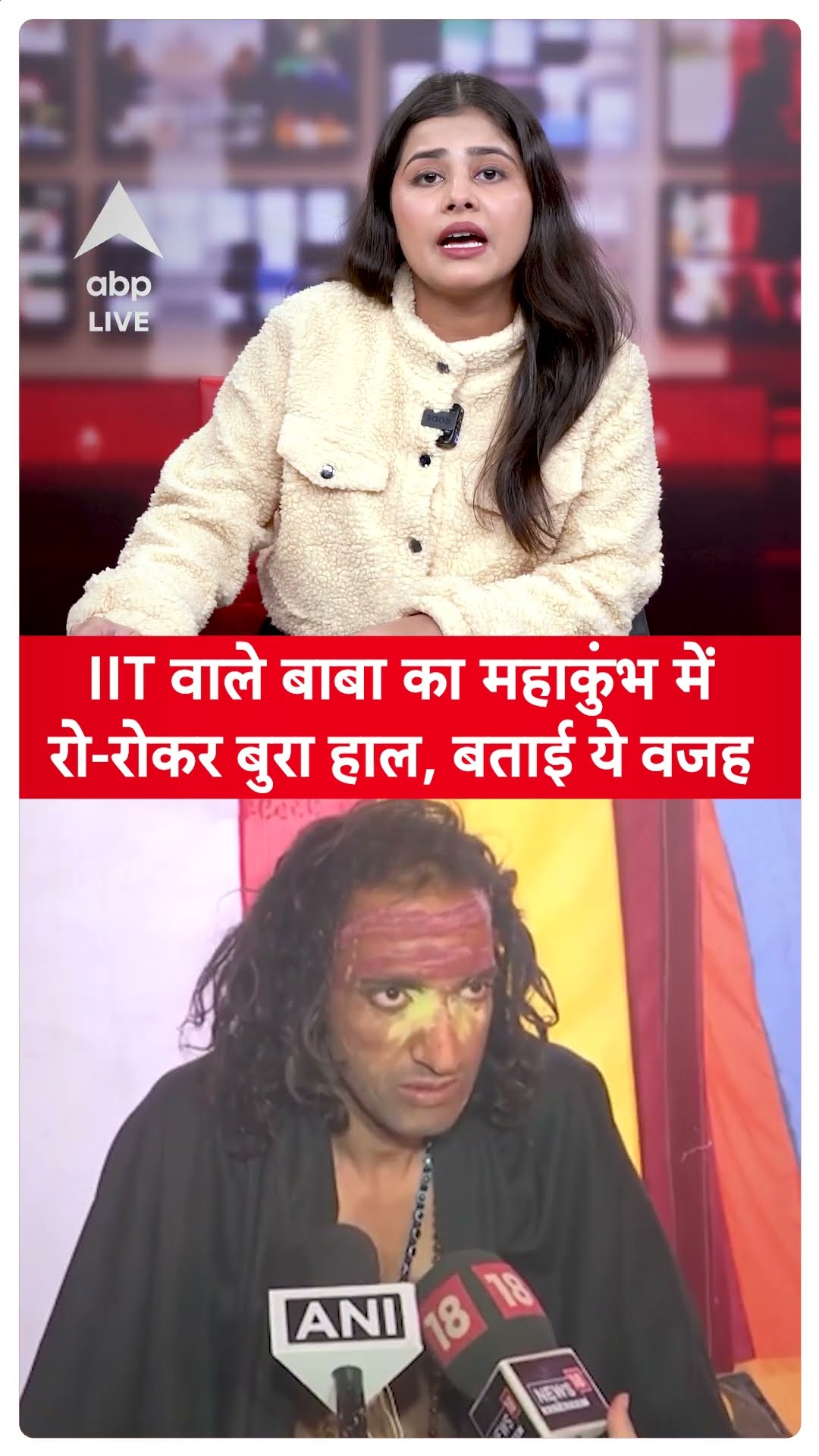 Mahakumbh 2025: IIT वाले बाबा का महाकुंभ में रो-रोकर बुरा हाल, बताई ये वजह | ABP LIVE | SHORTS