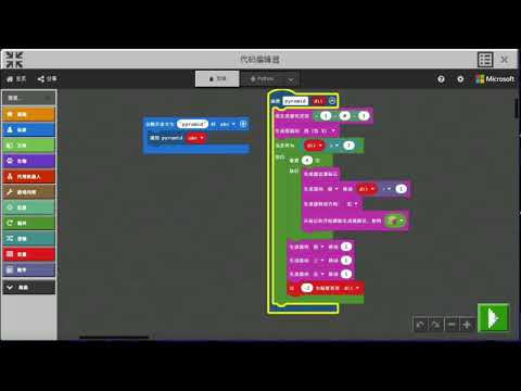 前沿科技 我的世界 教育版 编程课。 minecraft education 中文授课   三重嵌套 课程 函数和参数