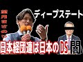 参政党・都議会議員　#望月まさのり　日本経団連の闇！　消費税のカラクリ日本のディープステート　#参政党 #街頭演説　