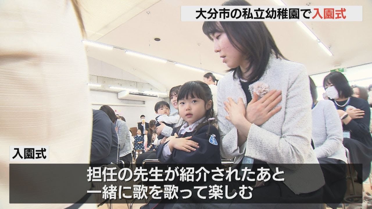 幼稚園で入園式 60人がピカピカの制服姿と歌を披露 - YouTube