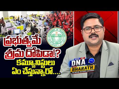 Bharath Straight Questions to CPI Over Outsourcing Employees | DNA with Bharath | ZEE Telugu News - ZEE24TELUGUNEWS