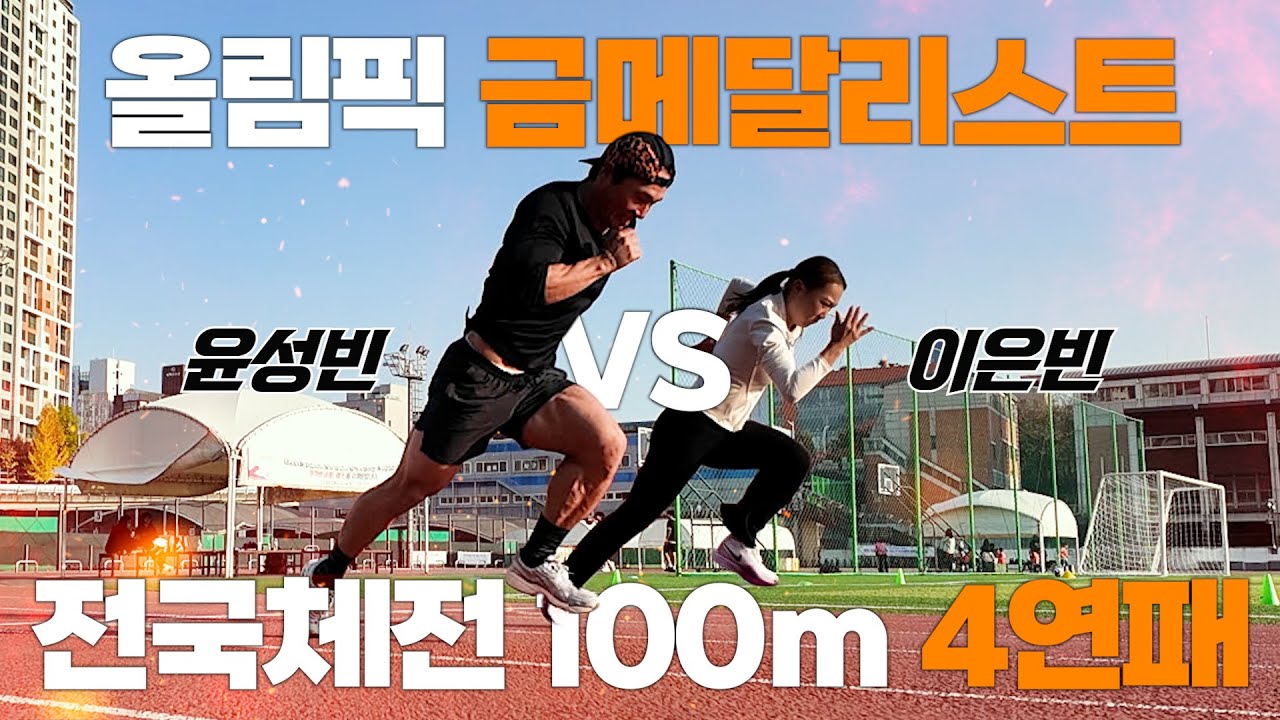 금메달리스트의 체면 vs 현역의 자존심