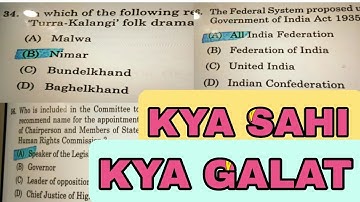 MPPSC DISPUTED QUESTION || OBJECTION QUESTION WITH SOURCES