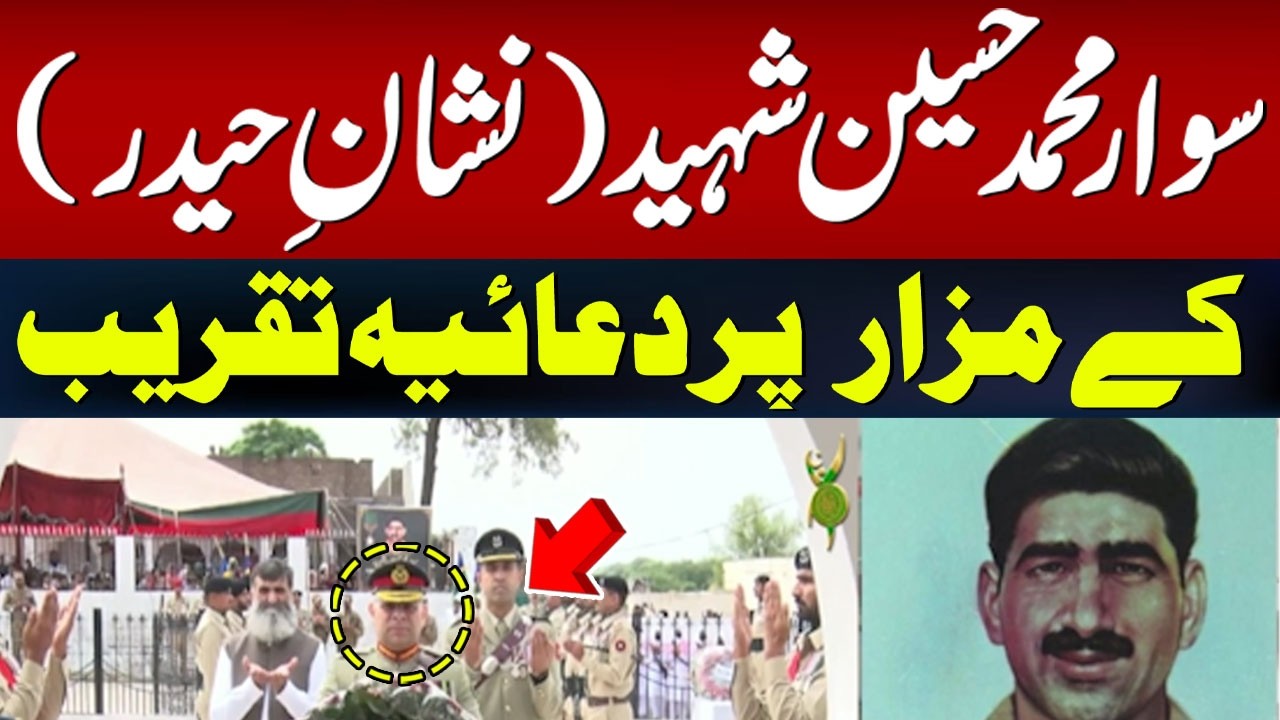 Prayer Ceremony Held at the Mausoleum of Sawar Muhammad Hussain Shaheed (Nishan-e-Haider) - Pakistan