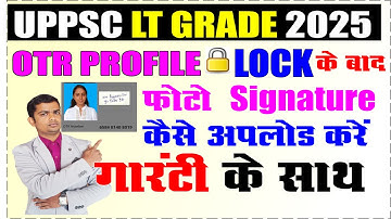 🔥 LOCK के बाद OTR फोटो कैसे अपलोड करें | uppsc otr me photo sign kaise upload kare