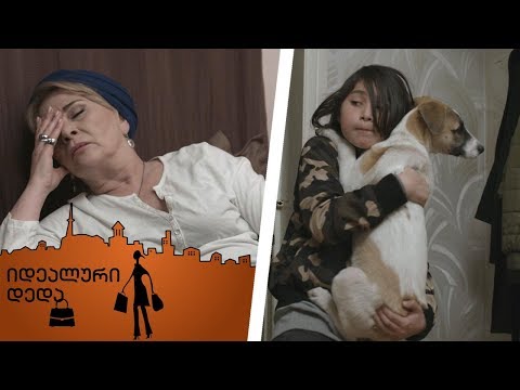 „იდეალური დედა“ - სერია 34