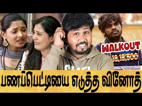 😡 சாண்ட்ராவை பொளந்து எடுத்த ரம்யா 🤦 BIGGBOSS SEASON 9 DAY 95 EPI 96 REVIEW 🔥 Shafi Zone