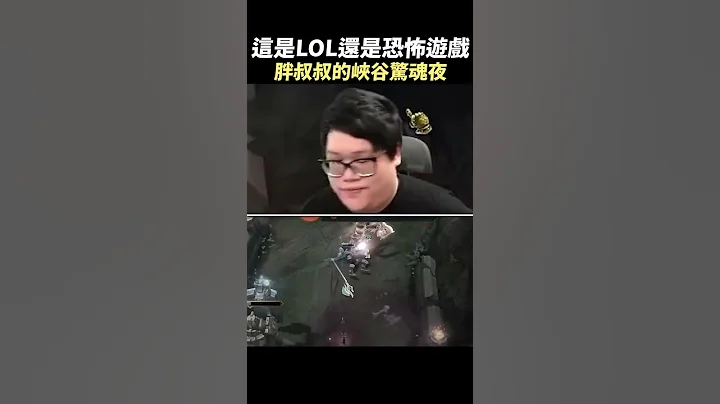 【Stanley】这到底是lol还是恐怖游戏？ - 天天要闻