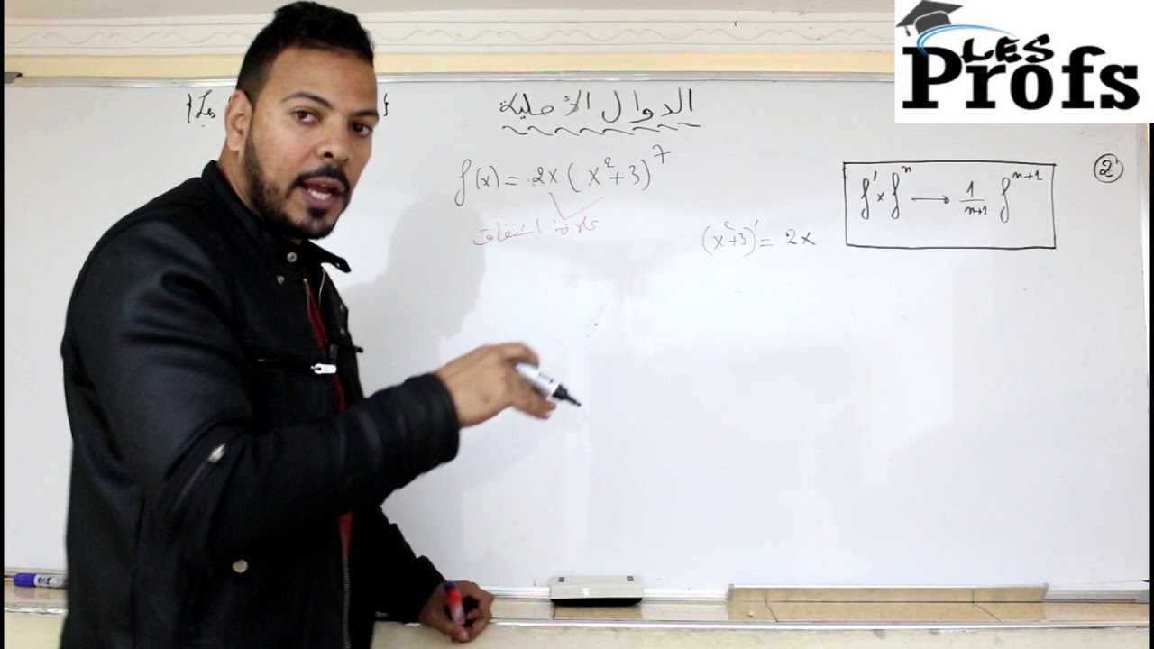 دالة الأصلية الجزء الأول