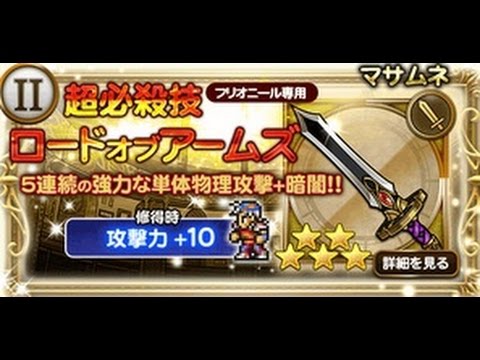 【FFRKイベントガチャ】3連と１連を複数　ミンウとレイライベント　天命を知る者　マサムネ狙い