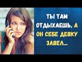 А ОН СЕБЕ ДРУГУЮ ЗАВЕЛ... Жизненные истории. Истории любви | 16+