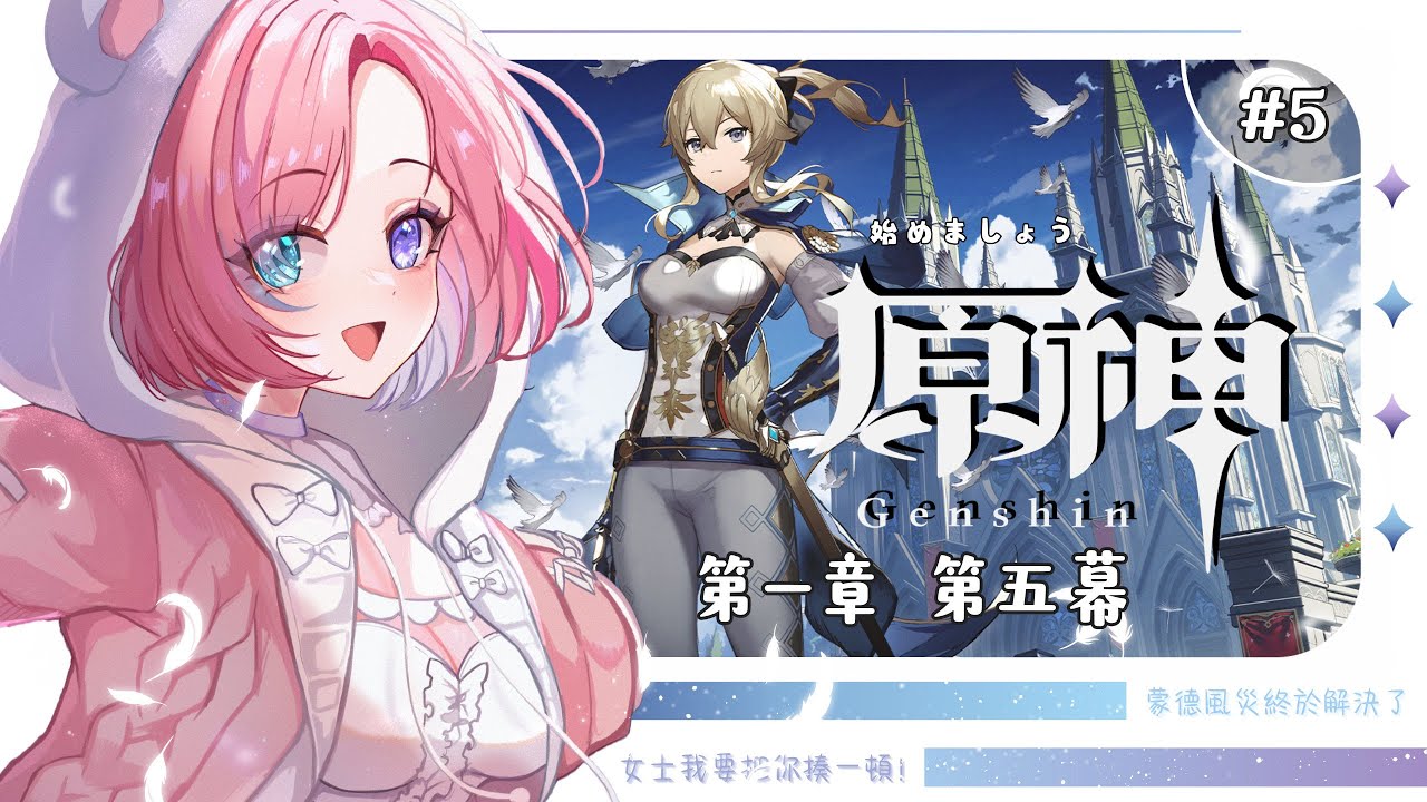 【遊戲𝖦𝖺𝗆𝗂𝗇𝗀🎮】原神★𝟝,是時候原神啟動啦!一起來歡樂玩原神吧!「橘 爱日梨Tachibana Aihiri」#新人vtuber #vtuber | MYViki
