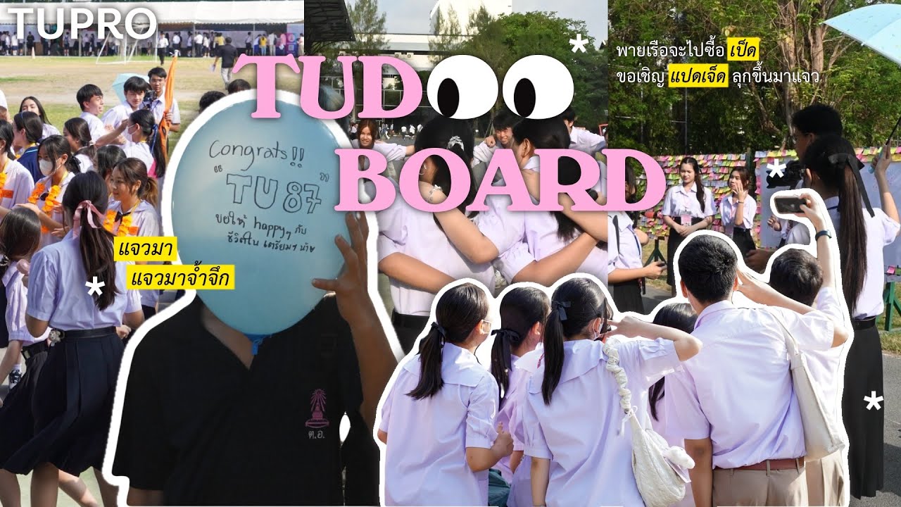 TUDOOBOARD87 📝 ˖♡ | นักเรียนผู้ช่วยงานประชาสัมพันธ์ โรงเรียนเตรียมอุดมศึกษา 🎀🪞