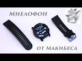 Makibes M3 // Kospet Optimus // Часофон 4G // Миелофон от Макибеса (Обзор)