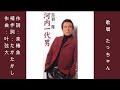 鳥羽一郎「河内一代男」|演歌・昭和歌謡 cover たっちゃん