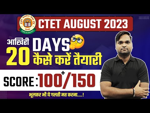 How to Crack CTET 2023 in 20 Days BY DK ACADEMY