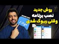 آموزش نصب برنامه های ساین شده با ESign How To Install IPa Files With ESign 