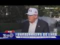 川普通話賴清德