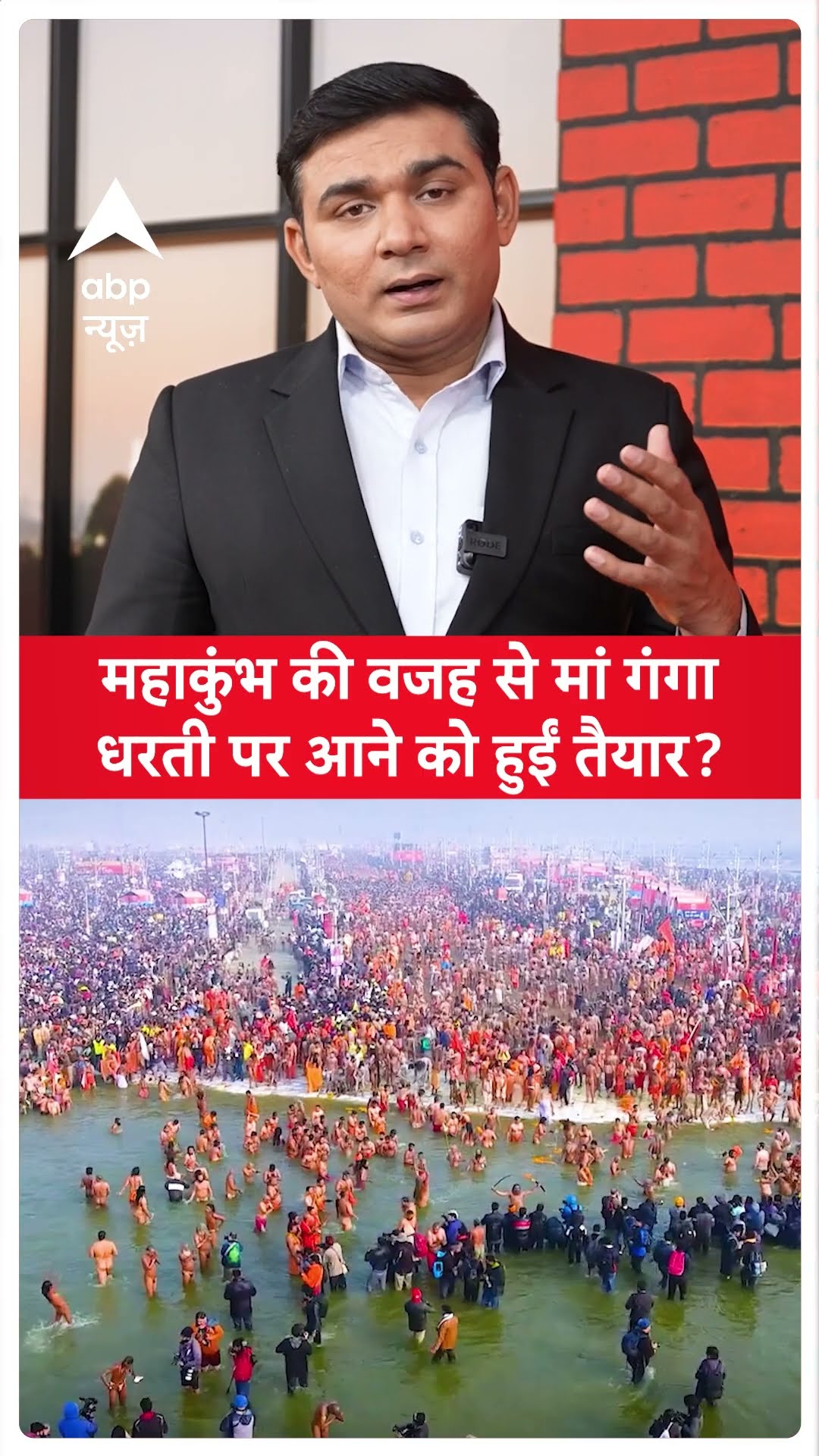 Mahakumbh Stories: महाकुंभ की वजह से मां गंगा धरती पर आने को हुईं तैयार? | #Prayagraj #Mahakumbh