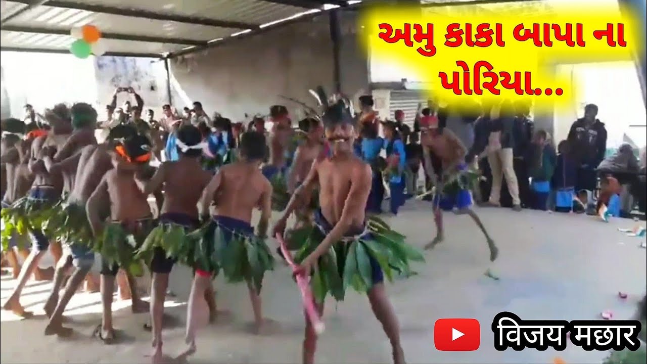 Amu kaka bapa  na poriya re Adivasi Dance  Shree Ganer primary School Poshina SK  Vijay Machhar