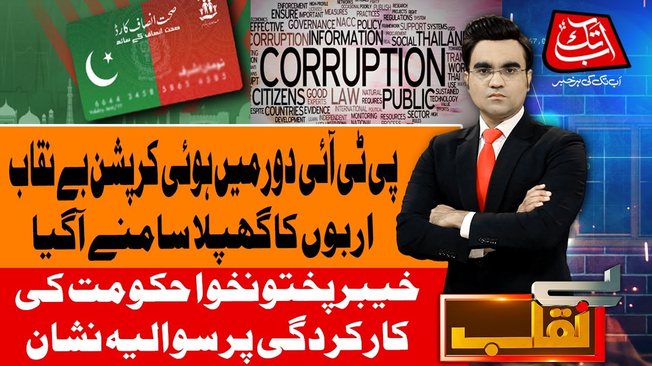 PTI Corruption Exposed | Big revelations on PTI Corruption | Benaqaab | 1 Jan 2025 | AbbTakk News
