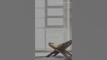 سورة النازعات من آ ية 16 إلى آية 27 بصوت الشيخ ياسر الدوسري❤❤