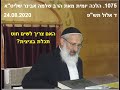 1075 הלכה יומית האם צריך לשים חוט תכלת בציצית הרב שלמה אבינר ד אלול תשפ 24 08 2020 1075 הלכה יומית האם צריך לשים חוט תכלת בציצית הרב שלמה אבינר ד אלול תשפ 24 08 2020