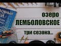 Рыбалка осенью, зимой и весной на Лемболовском озере.