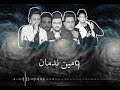 حموا بيكا صاحبي دراعي