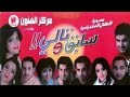 مسرحيه سابق و تالي كامل Full HD 
