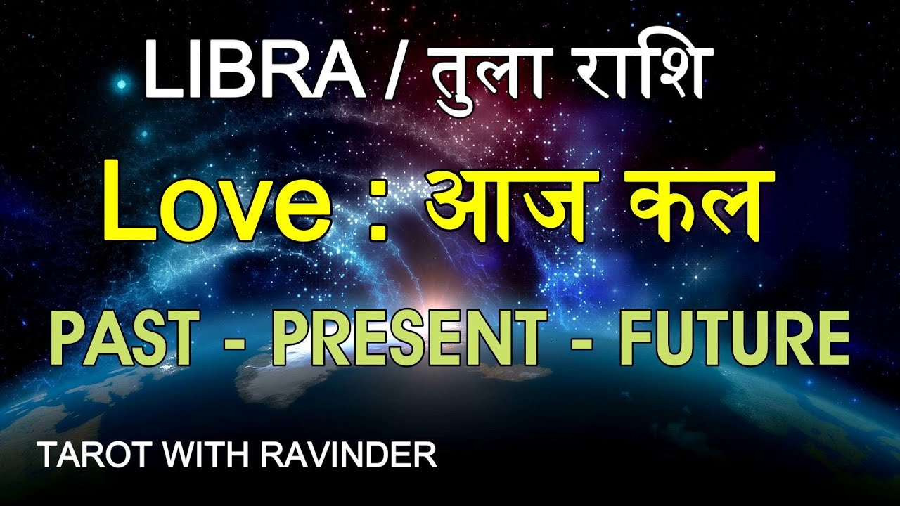 LIBRA / तुला राशि : Love : आज कल, PAST – PRESENT – FUTURE , January : 2026