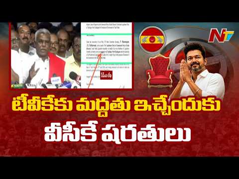 Political Twist: VCK Demands Tiruchi East Seat and Minister Post for TVK Support | NTV Telugu - NTVTELUGU