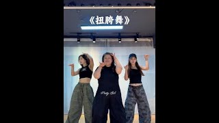 # Douyin Fashion Dance Competition # Hip Swinging Dance # Easy-to-Learn Dance